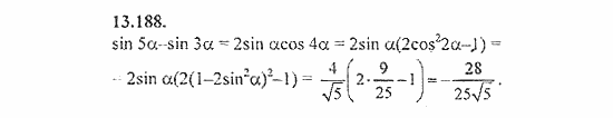 Сборник задач, 8 класс, Галицкий, Гольдман, 2011, Преобразование суммы тригонометрических функций Задание: 13.188