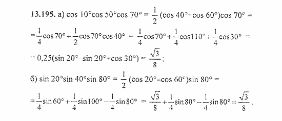Сборник задач, 8 класс, Галицкий, Гольдман, 2011, Преобразование суммы тригонометрических функций Задание: 13.195