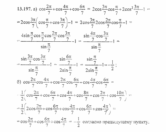 Сборник задач, 8 класс, Галицкий, Гольдман, 2011, Преобразование суммы тригонометрических функций Задание: 13.197