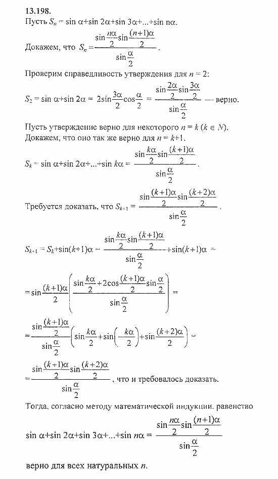 Сборник задач, 8 класс, Галицкий, Гольдман, 2011, Преобразование суммы тригонометрических функций Задание: 13.198