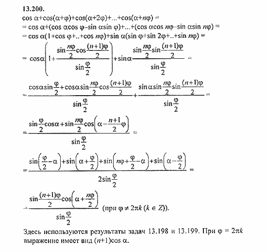 Сборник задач, 8 класс, Галицкий, Гольдман, 2011, Преобразование суммы тригонометрических функций Задание: 13.200