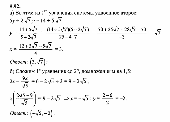 Сборник задач, 8 класс, Галицкий, Гольдман, 2011, Системы линейных уравнений и системы, сводящиеся к ним Задание: 9.92