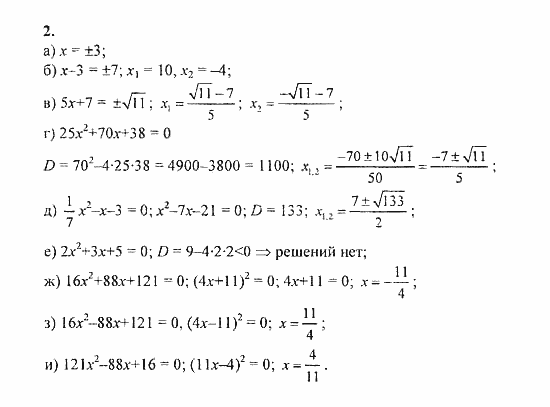 Сборник задач, 8 класс, Галицкий, Гольдман, 2011, Квадратные уравнения Задание: 2