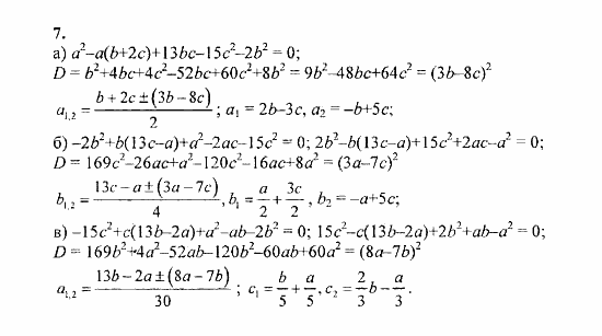 Сборник задач, 8 класс, Галицкий, Гольдман, 2011, Квадратные уравнения Задание: 7
