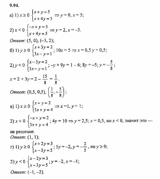 Сборник задач, 8 класс, Галицкий, Гольдман, 2011, Системы линейных уравнений и системы, сводящиеся к ним Задание: 9.94