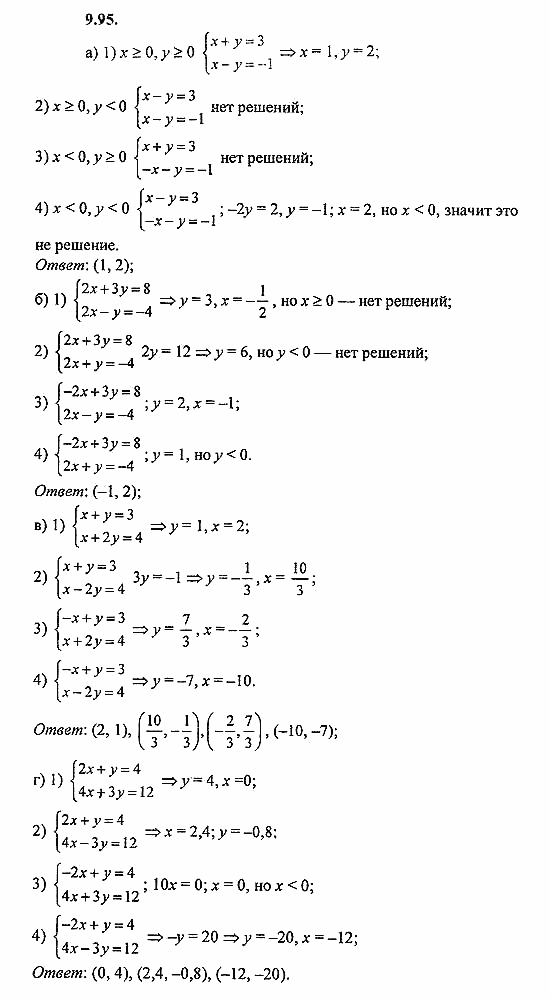 Сборник задач, 8 класс, Галицкий, Гольдман, 2011, Системы линейных уравнений и системы, сводящиеся к ним Задание: 9.95