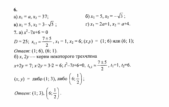 Сборник задач, 8 класс, Галицкий, Гольдман, 2011, Теорема Виетта Задание: 6