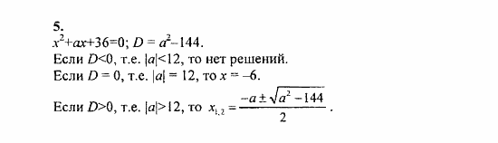 Сборник задач, 8 класс, Галицкий, Гольдман, 2011, Уравнения с параметрами Задание: 5