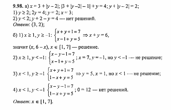 Сборник задач, 8 класс, Галицкий, Гольдман, 2011, Системы линейных уравнений и системы, сводящиеся к ним Задание: 9.98