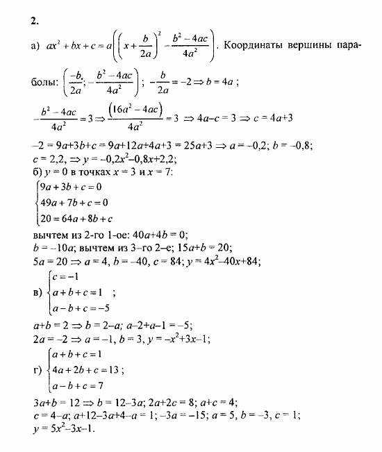 Сборник задач, 8 класс, Галицкий, Гольдман, 2011, Квадратичная функция Задание: 2