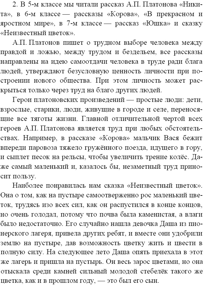 Литература, 8 класс, В.Я. Коровина, 2010, Вопросы и задания Задание: 2