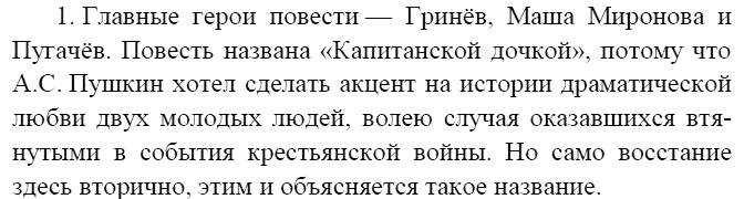 Литература, 8 класс, В.Я. Коровина, 2010, Подведем итоги Задание: 1