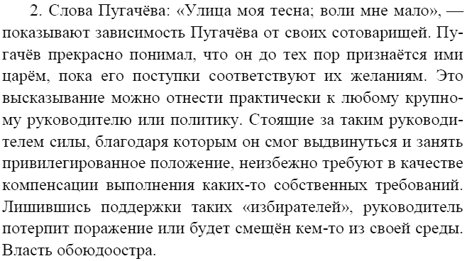Литература, 8 класс, В.Я. Коровина, 2010, Глава XI Задание: 2