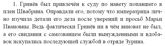 Литература, 8 класс, В.Я. Коровина, 2010, Глава XIV Задание: 1
