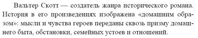 Литература, 8 класс, В.Я. Коровина, 2010, Вопросы и задания Задание: 1