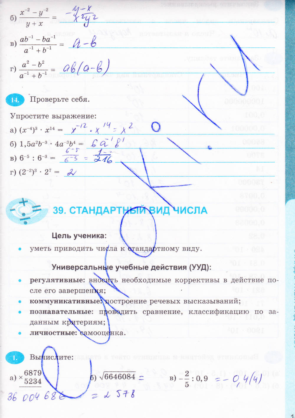 К учебнику Ю.Н. Макарычев, 8 класс, Ерина Т.М., 2015, задание: стр. 149