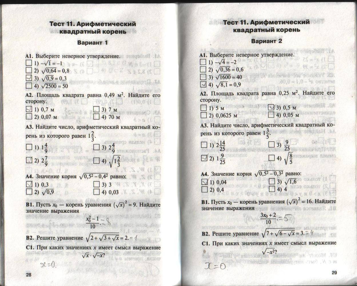 Контрольно-измерительные материалы, 8 класс, Черноруцкий В.В., 2012, задание: стр. 28-29
