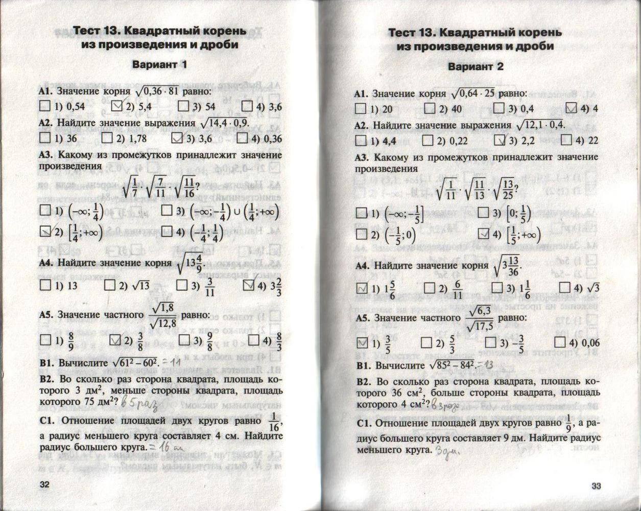 Контрольно-измерительные материалы, 8 класс, Черноруцкий В.В., 2012, задание: стр. 32-33