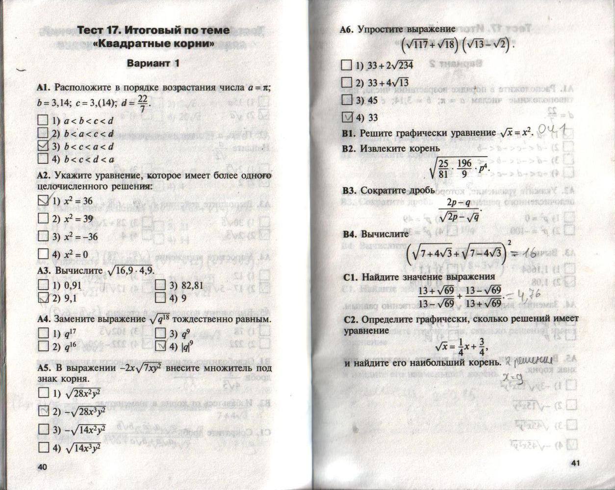 Контрольно-измерительные материалы, 8 класс, Черноруцкий В.В., 2012, задание: стр. 40-41