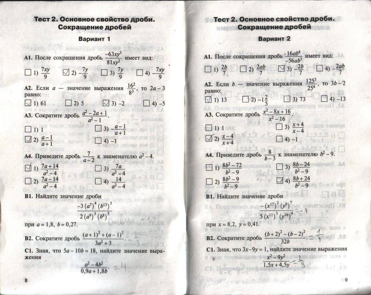 Контрольно-измерительные материалы, 8 класс, Черноруцкий В.В., 2012, задание: стр. 8-9