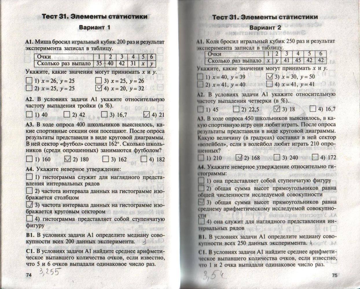 Контрольно-измерительные материалы, 8 класс, Черноруцкий В.В., 2012, задание: стр. 74-75