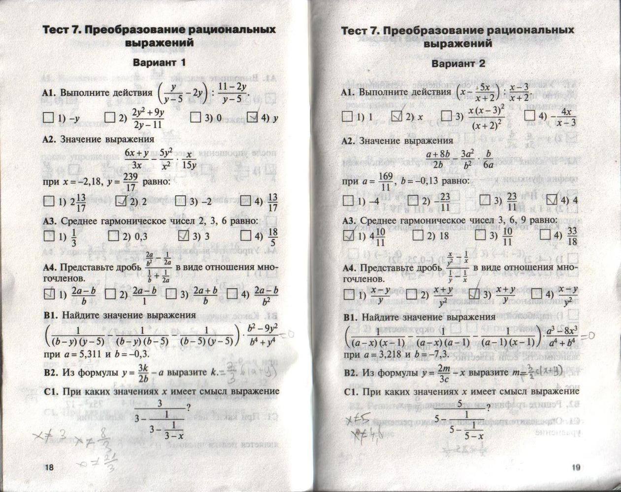 Контрольно-измерительные материалы, 8 класс, Черноруцкий В.В., 2012, задание: стр. 18-19