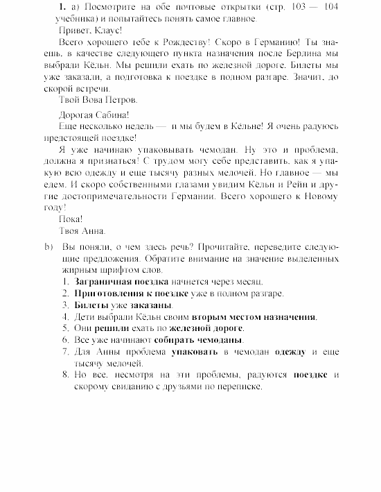 SCHRITTE 4, 8 класс, Бим, Санникова, 2002, III, 1 Задание: 1