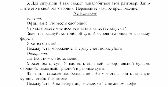 SCHRITTE 4, 8 класс, Бим, Санникова, 2002, IV, 1 Задание: PROEKTY_3