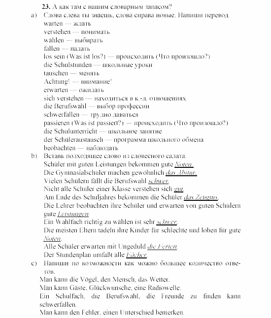 SCHRITTE 4, 8 класс, Бим, Санникова, 2002, II Задание: 23