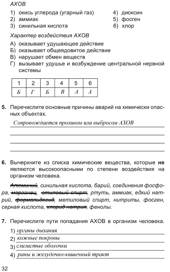 Рабочая тетрадь, 8 класс, Егорова, задача: 32