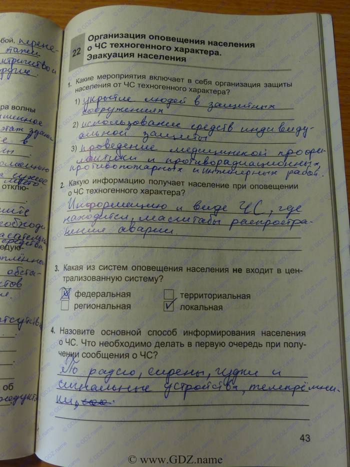 Рабочая тетрадь, 8 класс, Егорова, задача: 43