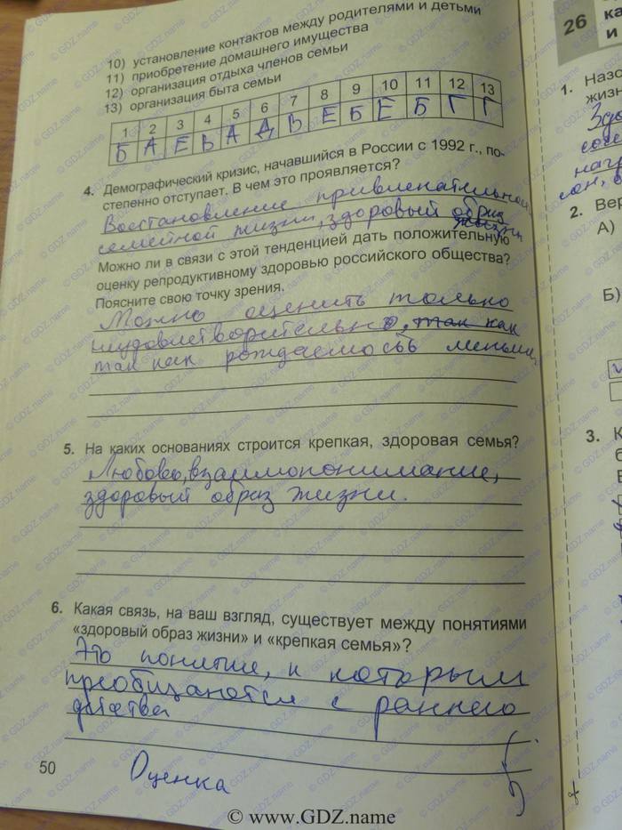 Рабочая тетрадь, 8 класс, Егорова, задача: 50