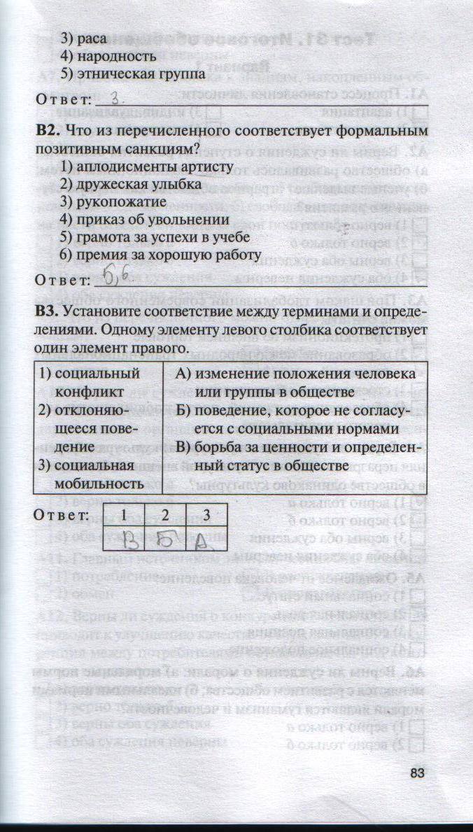 Контрольно-измерительные материалы (КИМ), 8 класс, Поздеев А.В., 2015, задание: стр. 83