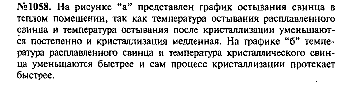 Сборник задач, 9 класс, Лукашик, Иванова, 2001 - 2011, задача: 1058