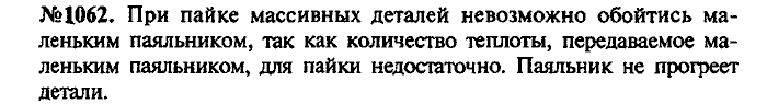 Сборник задач, 9 класс, Лукашик, Иванова, 2001 - 2011, задача: 1062