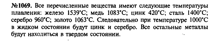 Сборник задач, 9 класс, Лукашик, Иванова, 2001 - 2011, задача: 1069