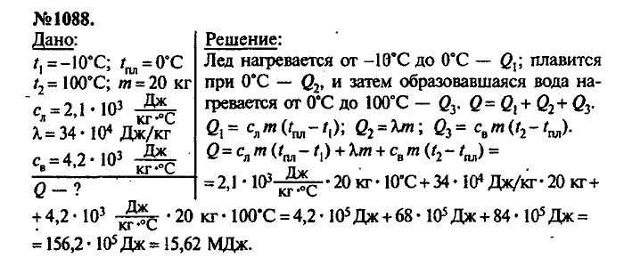 Сборник задач, 9 класс, Лукашик, Иванова, 2001 - 2011, задача: 1088