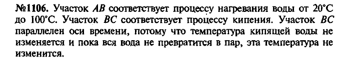 Сборник задач, 9 класс, Лукашик, Иванова, 2001 - 2011, задача: 1106