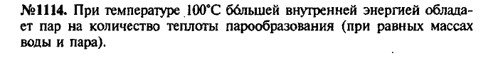 Сборник задач, 9 класс, Лукашик, Иванова, 2001 - 2011, задача: 1114
