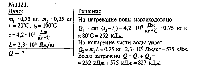 Сборник задач, 9 класс, Лукашик, Иванова, 2001 - 2011, задача: 1121