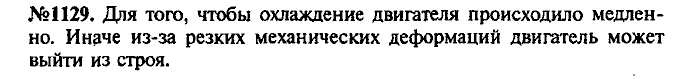 Сборник задач, 9 класс, Лукашик, Иванова, 2001 - 2011, задача: 1129