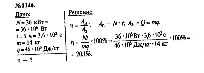 Сборник задач, 9 класс, Лукашик, Иванова, 2001 - 2011, задача: 1146