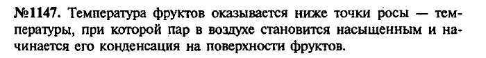 Сборник задач, 9 класс, Лукашик, Иванова, 2001 - 2011, задача: 1147