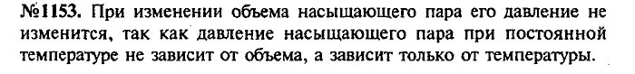 Сборник задач, 9 класс, Лукашик, Иванова, 2001 - 2011, задача: 1153