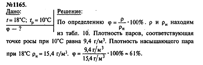 Сборник задач, 9 класс, Лукашик, Иванова, 2001 - 2011, задача: 1165