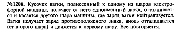 Сборник задач, 9 класс, Лукашик, Иванова, 2001 - 2011, задача: 1206