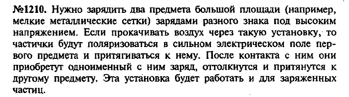 Сборник задач, 9 класс, Лукашик, Иванова, 2001 - 2011, задача: 1210