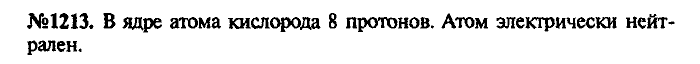 Сборник задач, 9 класс, Лукашик, Иванова, 2001 - 2011, задача: 1213