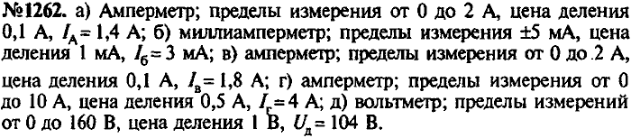 Сборник задач, 9 класс, Лукашик, Иванова, 2001 - 2011, задача: 1262