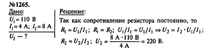 Сборник задач, 9 класс, Лукашик, Иванова, 2001 - 2011, задача: 1265